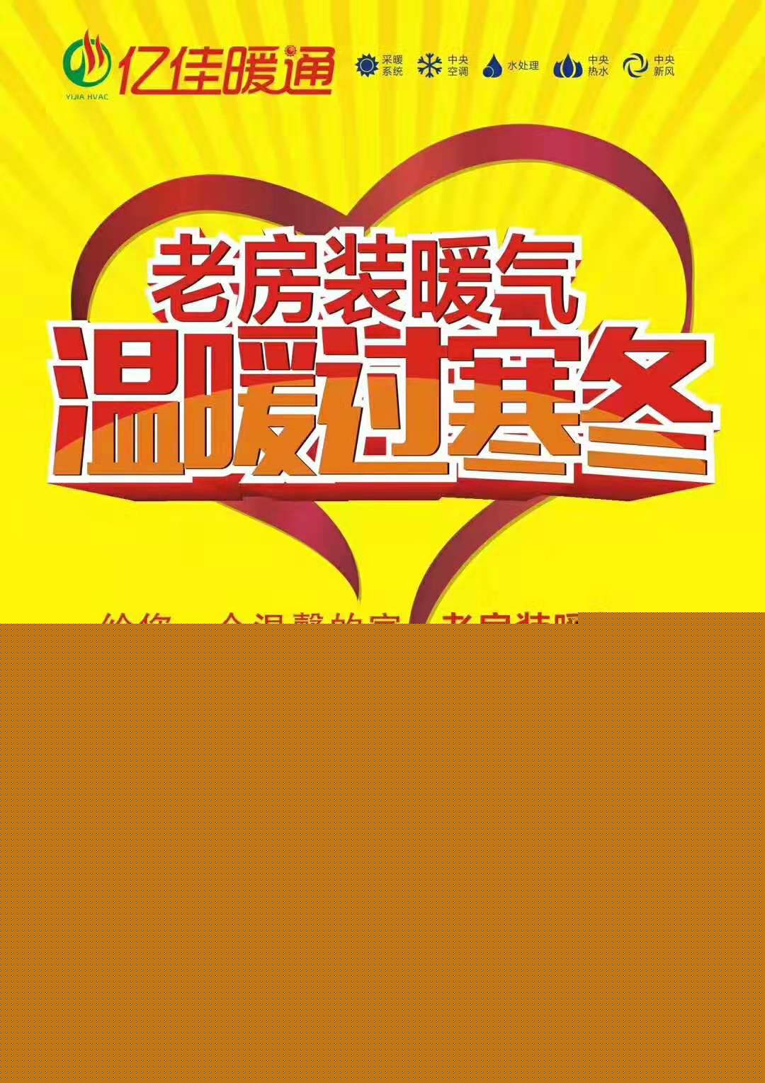 老房裝暖氣，溫暖過(guò)寒冬！